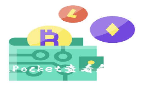 如何在TokenPocket查看和管理收到的xxpp