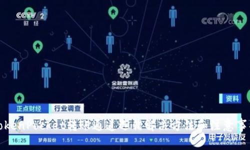 TokenPocket转账通道选错解决方法和注意事项