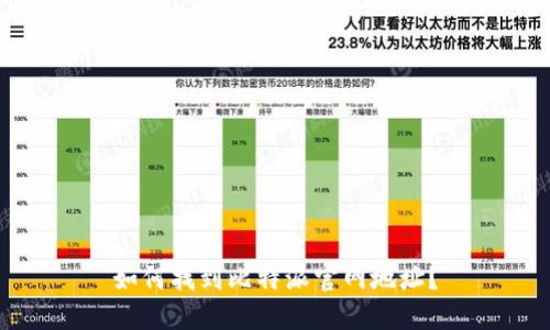 如何找到比特派官网地址？