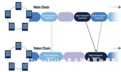 如何解决TokenPocket显示很多