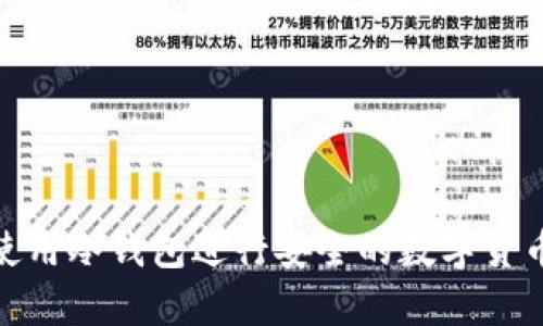 如何使用冷钱包进行安全的数字货币存储