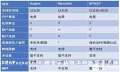 TokenPocketnft：探索区块链上