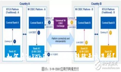 如何在TokenPocket将钱转移至交易所？