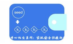 TokenPocket中心化交易所: 实