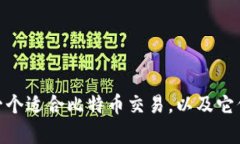 XF和TokenPocket哪一个适合比