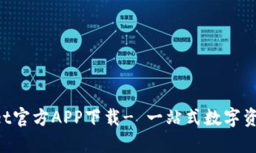 TokenPocket官方APP下载- 一站式数字资产管理工具