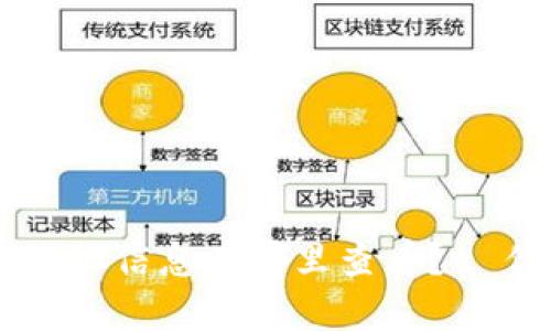 TokenPocket 钱包地址信息在哪里查看？- 你的TP钱包地址查询