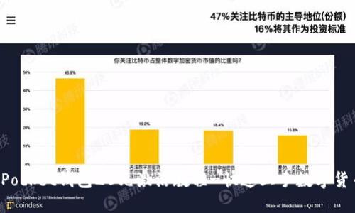 TokenPocket钱包20元激活教程-快速上手数字货币管理