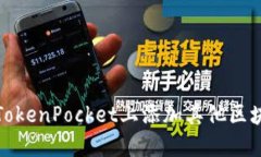 如何在TokenPocket上添加其他