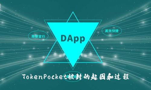 TokenPocket被封的起因和过程