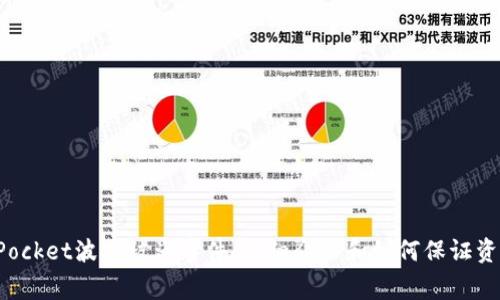 TokenPocket波场被盗事件：详细介绍和如何保证资产安全