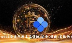 2021最新web3交易所排名及评