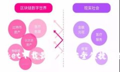 TokenPocket下载最新版，安全