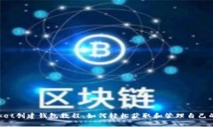 TokenPocket创建钱包教程：如