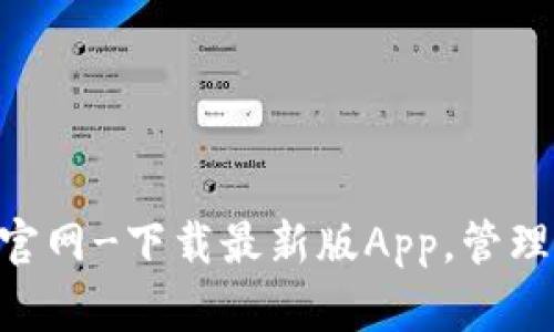 TokenPocket官网-下载最新版App，管理您的数字资产