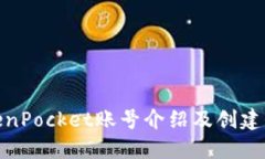 TokenPocket账号介绍及创建步