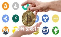 如何参与TokenPocket币安链空