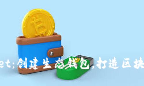 TokenPocket：创建生态钱包，打造区块链世界入口