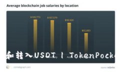 如何在TokenPocket中转出和转