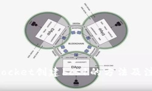 TokenPocket创建bcs1的方法及注意事项