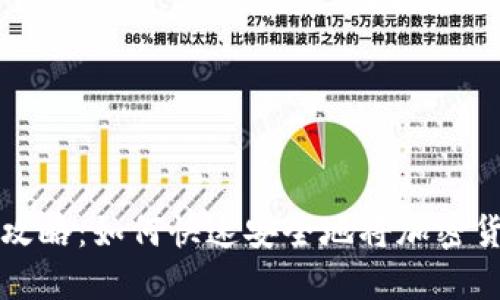 加密货币提现攻略：如何快速安全地将加密货币转换成法币