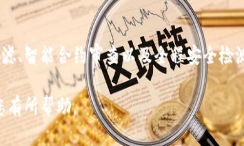 什么币？如何使用？怎样安全存储？ - 《TokenPocket钱包使用指南：存储加密数字资产的最佳选择》

TokenPocket, 钱包, 存储, 加密数字资产, 使用, 安全存储/guanjianci

如果您是加密数字资产爱好者，那么您一定知道必须要在安全、可靠的钱包里存储您的数字资产。在使用众多数字钱包中，TokenPocket是一个很受欢迎的选择。那么，本篇文章就详细介绍一下如何使用TokenPocket去存储加密数字资产，以及如何保持您的数字资产的安全

什么是TokenPocket？

TokenPocket是一个去中心化数字资产管理钱包，支持存储多种主流加密数字资产。与传统钱包相比，它提供了更方便、更安全的管理数字资产的方式。TokenPocket还提供了多种实用工具，例如DApps、市场和交易所等，方便用户进行数字资产的管理和交易。

TokenPocket的使用方式是什么？

TokenPocket使用非常简单。首先，下载并安装TokenPocket钱包应用程序。然后，在钱包中创建一个新的数字资产账号，这是您用来管理您的数字资产的账户。接下来，您可以将您的数字资产发送到您的TokenPocket账户中以进行存储，并随时查看它们的当前价值。

如何安全存储您的数字资产？

存储数字资产所需要的安全措施非常重要，尤其是对于大量的数字资产拥有者。TokenPocket提供了多种安全措施来保护您的数字资产。

首先，TokenPocket支持多签名地址，这意味着需要多个签名才能执行交易。这种方式可以有效地避免黑客攻击和恶意行为。

其次，TokenPocket使用冷钱包存储技术来保护数字资产的安全。TokenPocket的大部分资产都存储在一个离线的硬件设备中，只有很少数的数字资产保持在线。这种方法能够有效地避免黑客攻击和网络问题。

另外，TokenPocket还提供了一种名为“口袋名字”的功能。您可以在钱包中设置一个便于记忆的口袋名字，代替一个很长的地址码。这种口袋名字可以是几个字母和数字的组合，方便用户使用。

什么是DApps？

DApps是分布式应用程序的缩写。这是一种运行在区块链上的应用程序，通过智能合约的方式实现。TokenPocket支持DApps，用户可以在这个钱包中访问区块链上的各种应用程序，如游戏、社交、财务应用等。

TokenPocket的交易手续费如何？

TokenPocket的交易手续费相对较低，并且通过一个称为“Gas”的方式来计算。Gas指的是在交易过程中需要消耗的系统资源，交易的手续费就是Gas的一部分。TokenPocket的手续费都可以控制，给用户提供了灵活控制交易成本的方式。

TokenPocket的安全性如何？

TokenPocket采用最先进的加密技术和安全措施来保障用户的数字资产安全。具体而言，TokenPocket采用冷存储技术、多重签名、黑名单过滤、智能合约审查以及全程安全检测等多种措施，确保用户数字资产的安全。另外，TokenPocket还支持指纹识别和面部识别等生物特征认证技术，增强了用户的安全防范能力。

总之，TokenPocket是一个非常优秀的钱包，它提供了多种安全、方便的数字资产管理方法。以上就是TokenPocket钱包的使用指南，希望对您有所帮助。