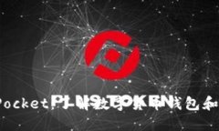 DPToken与TokenPocket：了解数