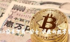 CoinBank安卓下载-安全、快