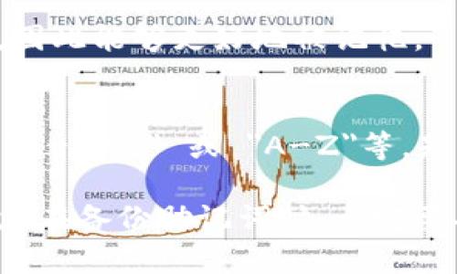 TokenPocket助记词图片大全，让您轻松备份数字资产
TokenPocket助记词, 数字资产备份, 区块链钱包, 数字货币, 加密货币, 助记词图片/guanjianci

TokenPocket是一款功能强大的区块链钱包，可用于管理多个数字资产，包括数字货币和加密货币。为了确保您的数字资产的安全性，备份助记词是非常重要的一件事情。在备份助记词时，一些人可能倾向于使用助记词图片，因为这些图片更加易于记忆并且更加安全。

以下是一些TokenPocket助记词图片大全，供您选择。

1.动物系列
选取常见的动物作为助记词的主题，例如猫、狗、熊和猴子等。这样做的好处是，每个人对于某些动物都有自己的印象，能够更加容易的让人记住助记词。

2.食物系列
食物也是备份助记词中常用的主题，可以选择一些简单易懂的食物，例如汉堡、面包、披萨和蛋糕等。这些食品不仅看起来口感美味，而且容易记忆。

3.自然系列
将自然元素作为主题的助记词图片也是一个不错的选择，例如草、树、水和山等。这些元素对于自然环境和人类生活都有着深刻的印象，因此非常适合作为助记词图片。

4.数字系列
数字系列是一种简单且易于记忆的选择，可以通过选择数字形状的样式，例如零、一、二和三等，将助记词变得更加直观和易懂。

5.天气系列
天气系列可让助记词的备份变得更加生动有趣，例如太阳、雨伞、雷暴和晴朗等。这些元素往往是人们生活中随时可见的，因此能够更好地被记忆。

6.字母系列
字母系列是备份助记词中最为基础也是最简单的方法之一，通过选择一些容易分辨的字母组合来生成助记词图片，例如