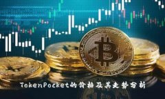 TokenPocket的价格及其走势分