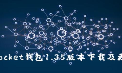 TokenPocket钱包1.35版本下载及更新内容