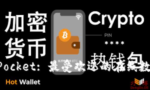 TokenPocket: 最受欢迎的在线数字钱包