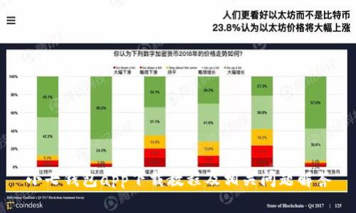 小七钱包app下载教程及相关问题解答