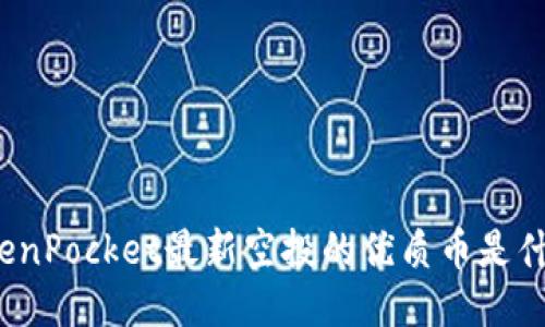 TokenPocket最新空投的优质币是什么？