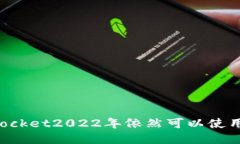 TokenPocket2022年依然可以使