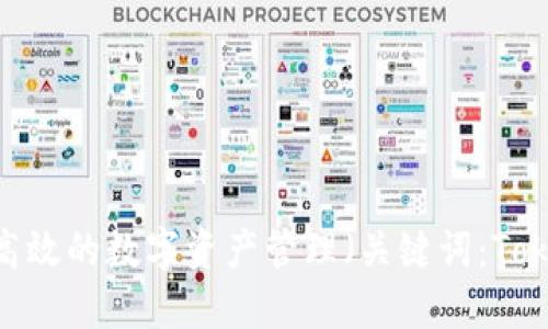 Token.im 2.0发布：打造更安全、高效的数字资产管理（关键词：Token.im、数字资产管理、安全、高效）