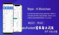 如何联系TokenPocket客服解决