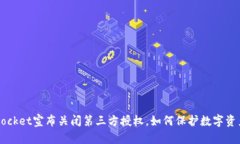 TokenPocket宣布关闭第三方授