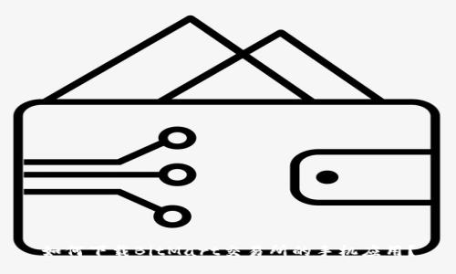 如何下载BitMart交易所的手机应用？