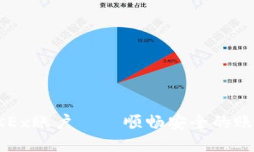 如何注销OKEx账户 – 顺畅安全的账户注销流程