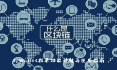 tpWallet挂单功能详解与使用指南