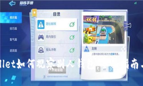 tpWallet如何观察别人钱包:全面指南与技巧