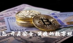 惠懂你数字钱包：开启安