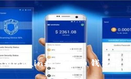 全面解析：Michain数字货币钱包的优势与应用