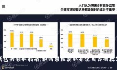 数字钱包的领取指南：如