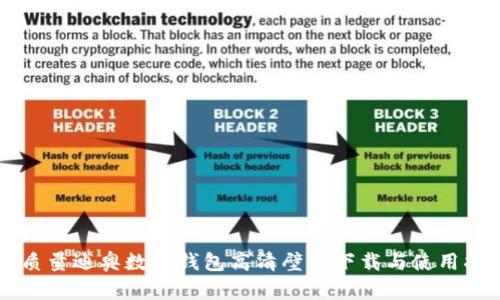 高质量迪奥数字钱包高清壁纸下载与使用指南