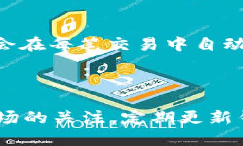   电脑版tpWallet如何添加币？详细教程和操作指南 / 
 guanjianci tpWallet, 添加币, 电脑版, 数字货币 /guanjianci 

### 引言

随着区块链技术的发展，数字货币在全球范围内得到了迅速的发展和应用。为了方便用户管理和交易各种数字货币，越来越多的钱包软件应运而生。其中，tpWallet作为一款功能强大的数字货币钱包，受到了许多用户的欢迎。那么，电脑版tpWallet该如何添加币呢？本文将对此进行详细介绍，并解答相关的问题，帮助用户更好的使用这款软件。

### tpWallet简介

tpWallet是一款支持多种数字货币的电子钱包，用户可以通过它进行数字资产的存储、转账和交易等操作。它以安全性高、操作简单、界面友好而受到用户的好评。此外，tpWallet还支持多种区块链资产的管理，使得用户可以一站式管理他们的数字资产。

### 添加币的步骤

#### 1. 准备工作
在开始之前，用户需要确保他们已经在电脑版tpWallet中创建了钱包，并且记录下了助记词和私钥，以便于后续的恢复和安全保障。

#### 2. 下载和安装
用户需要在tpWallet的官方网站下载电脑版客户端，并按照说明进行安装。安装完成后，用户可以使用创建好的钱包进行登录。

#### 3. 打开钱包界面
登录成功后，用户会看到tpWallet的主界面，界面，左侧是菜单栏，右侧显示的是余额和交易记录等信息。

#### 4. 添加币种
在左侧菜单栏中，用户需要找到并点击“资产管理”或“添加币种”选项。进入该界面后，用户可以看到tpWallet支持的多种币种列表。在这里，用户可以手动输入想要添加的币种名称或者直接从列表中选择。

#### 5. 确认添加
选择好币种后，用户需要点击确认按钮，等待tpWallet自动同步该币种的信息。这一过程可能需要几分钟，具体时间取决于网络情况。

#### 6. 查看币种信息
添加成功后，用户可以在主界面看到刚刚添加的币种。点击该币种，用户可以查看详细信息，包括当前价格、24小时涨跌幅、交易记录等。

### 可能相关问题及解答

#### 问题1：tpWallet支持哪些币种？

在问及tpWallet支持的币种时，用户需要注意的是tpWallet并不支持所有的数字货币。tpWallet主要支持主流的数字货币，如比特币（BTC）、以太坊（ETH）、瑞波币（XRP）等。同时，它还支持一些热门的代币，如USDT、BNB等。为了查看最新的支持币种列表，用户可以访问tpWallet的官方网站获取最新信息。

#### 问题2：如何确保tpWallet的安全性？

安全性是用户在选择数字货币钱包时最为关注的问题之一。tpWallet采用了多种安全保护措施来确保用户资产的安全。首先，用户需要定期备份助记词和私钥，并确保不与他人分享。此外，tpWallet还支持两步验证、冷存储等保护措施；用户在使用时，建议开启这些安全功能，以进一步提高钱包的安全性。同时，用户还应保持软件的更新，以获取最新的安全防护措施。

#### 问题3：如何导出tpWallet中的币？

导出tpWallet中的币实际上是指将币转出至其他钱包或交易所。在tpWallet中，用户需要选择想要转出的币种，在该币种详情页面，可以找到“转出”功能。用户需要输入转出的地址、数量等信息，并在确认后输入支付密码进行交易。需要注意的是，在进行转账时，务必确认钱包地址的准确性，以避免资产的损失。同时，用户要了解不同币种的转帐手续费，合理安排转账数量。

#### 问题4：tpWallet是否有手机版本？

是的，tpWallet除了电脑版之外，还有移动端版本。用户可以在手机应用商店中搜索