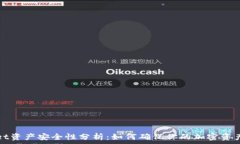   tpWallet资产安全性分析：