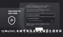 tpWallet：全球可用性与特定