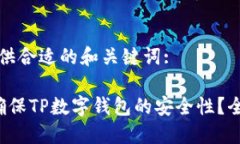 在此提供合适的和关键词